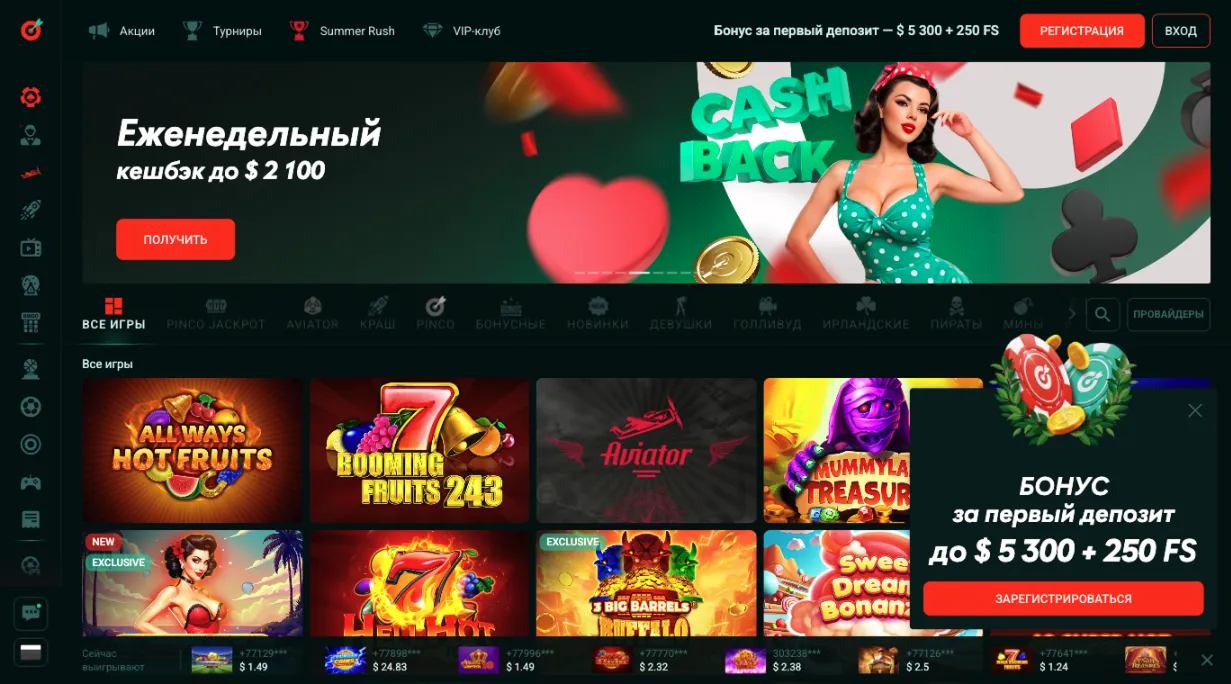 Pinco bet первый бонус на депозит